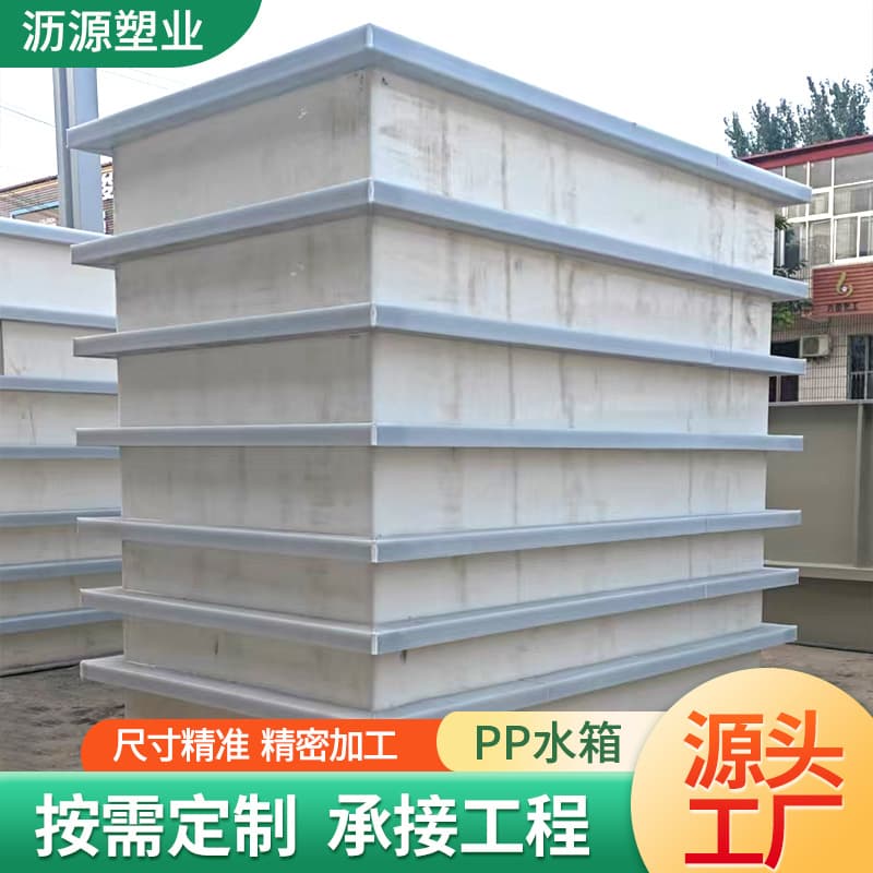 PP water tanks for fish and shrimp farming, polypropylene acid and alkali resistant breeding pools, welded processing of PP water tanks.