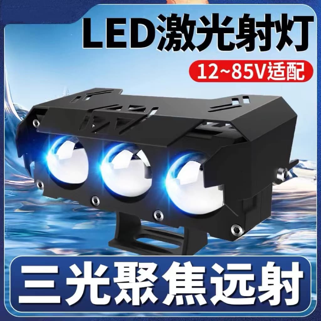 Motorcycle Electric Bike LED High-Power Triple Spotlight Ultra-Bright Laser External Headlight Dual-Color Integrated High/Low Beam