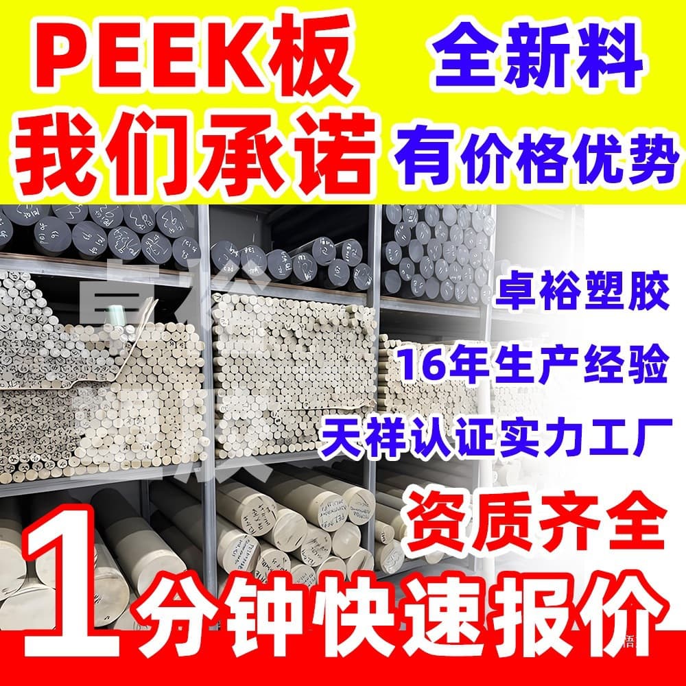 Engraved anti-static PEEK sheet factory, new material zero-cut tubing, black and white precision parts, natural color PEEK sheet