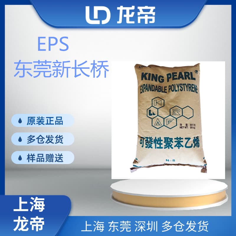 EPS Polystyrene Plastic H-S Light Grade Material with High Expansion Ratio, Fast Foaming Speed, Low Energy Consumption