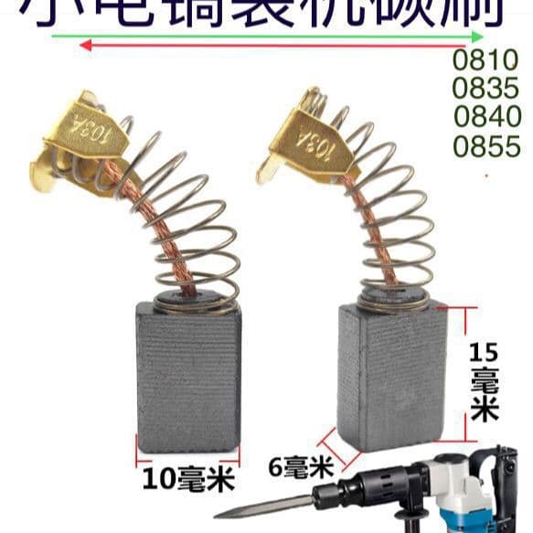 Universal Carbon Brushes for Small Electric Picks Models 0810/0835/0840/0855, Small Air Hammer Brushes CB103, 6x10 Size