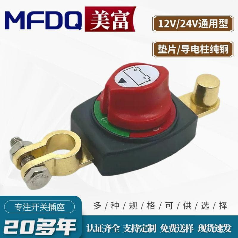 Car Battery Negative Terminal Disconnect Switch 12V 24V Battery Modification Extension Accessory Switch Terminal