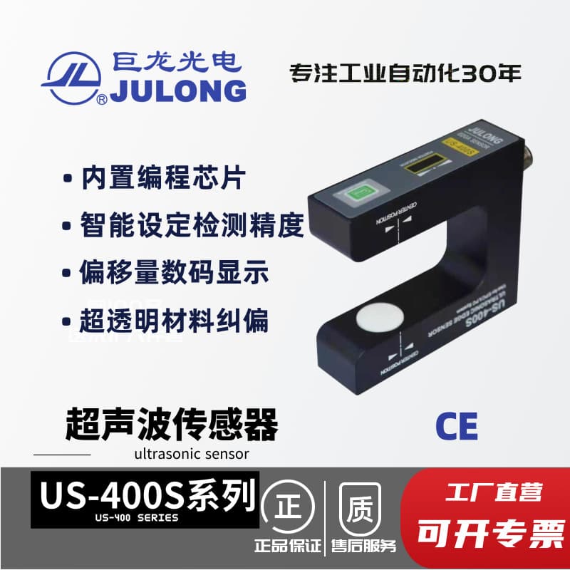 JULONG Ultrasonic Sensor, Transparent Material Correction, Slotted Correction Sensor US-400S