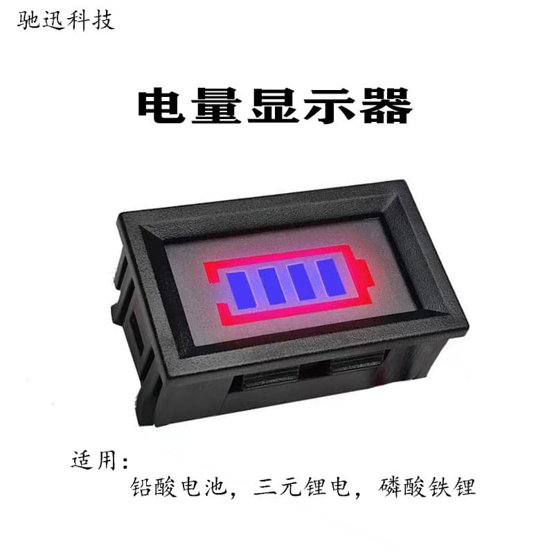 Lead-acid/Lithium ternary/Lithium iron phosphate two-wire battery power display meter