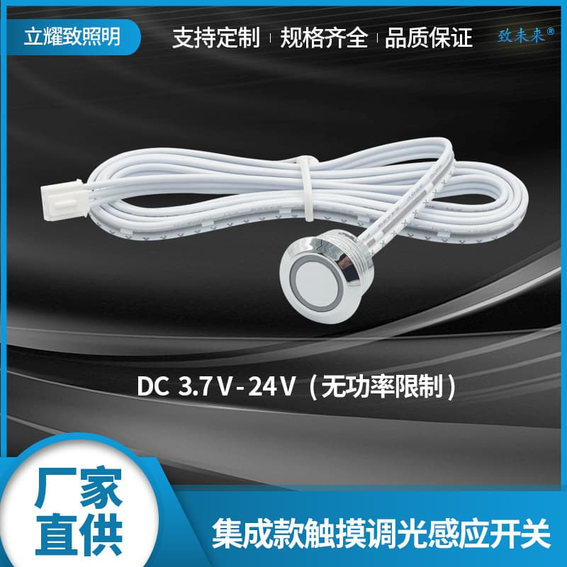 Touch Sensor Switch Dimmable Centralized Touch Switch 3.7-24V Wardrobe Light Cabinet Light Touch Sensor