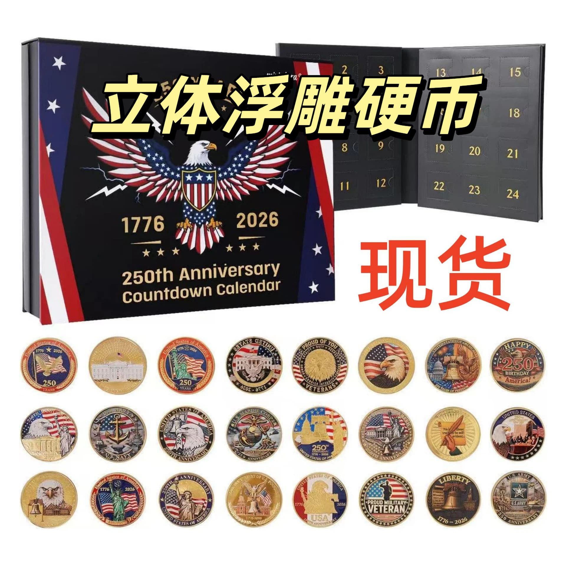 250th Anniversary Independence Day Coin Blind Box