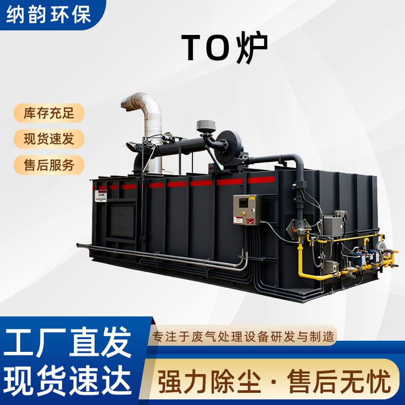 Industrial waste incinerator, sewage treatment organic waste liquid combustion furnace, exhaust gas incinerator, TO direct combustion furnace.
