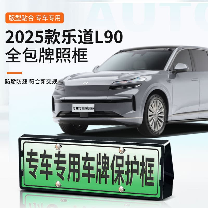 Custom License Plate Frame Full Wrap for 2025 Ledo L90 License Plate Frame Decorative Accessories