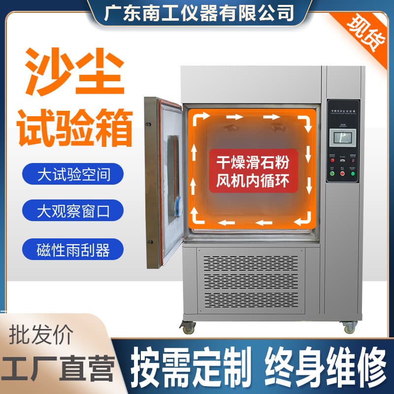 Dust Test Chamber Programmable Dustproof Rating Test IPX56 Dust Aging Test Equipment Sand Dust Test Chamber