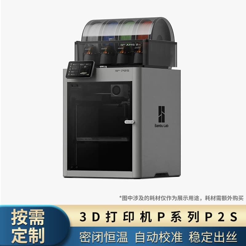 3D printer extension P2S desktop home FDM high-speed multi-color 3D printing machine Bambu Lab global version