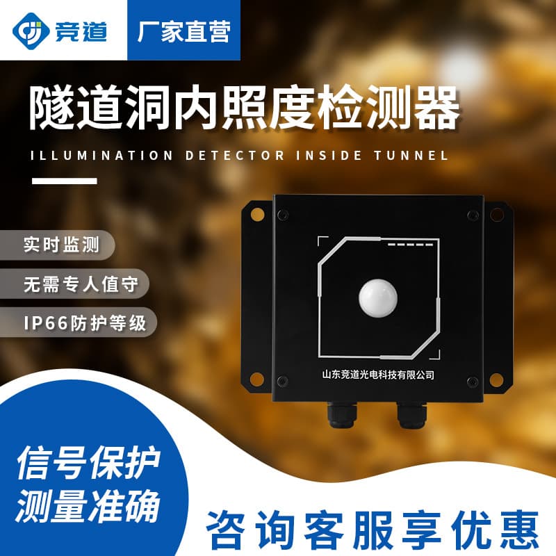 Tunnel Interior Illuminance Detector, Wall-Mounted Road Tunnel Light Intensity Monitor, Light Intensity Measurement Instrument