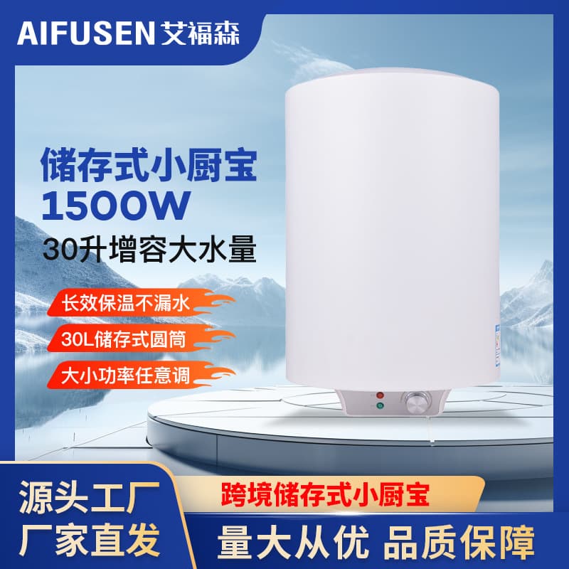 Factory Wholesale Household Storage Type Small Kitchen Electric Water Heater Instant Heating Type Small Electric Water Heater 30 Liters
