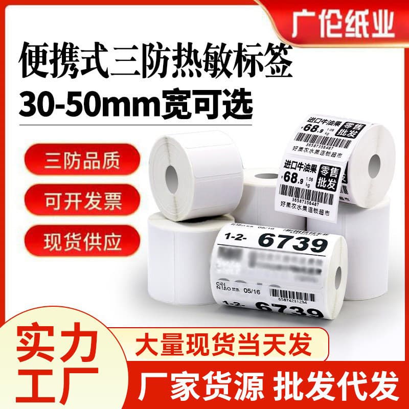 Portable Tubeless Three-Proof Thermal Label Paper Sticker 604030 Portable Bluetooth Printing Label Printing Sticker