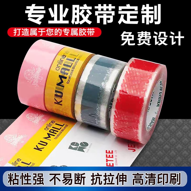 Custom transparent tape with colored printing, QR code, company LOGO, beige printed characters for carton sealing specialty paper