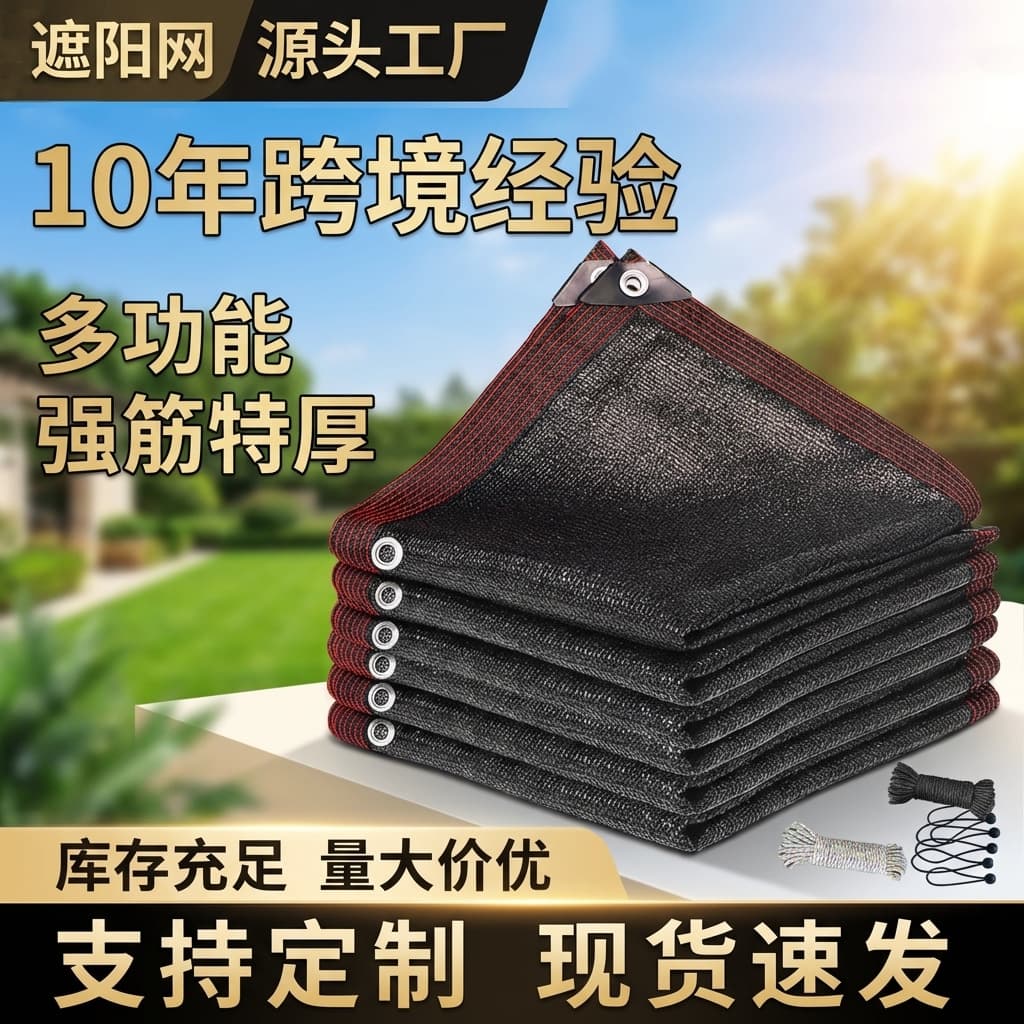 Black Shade Net for Outdoor Patio Garden, Dense Hemmed with Grommets, Shade Cloth, Wholesale Custom Thickened