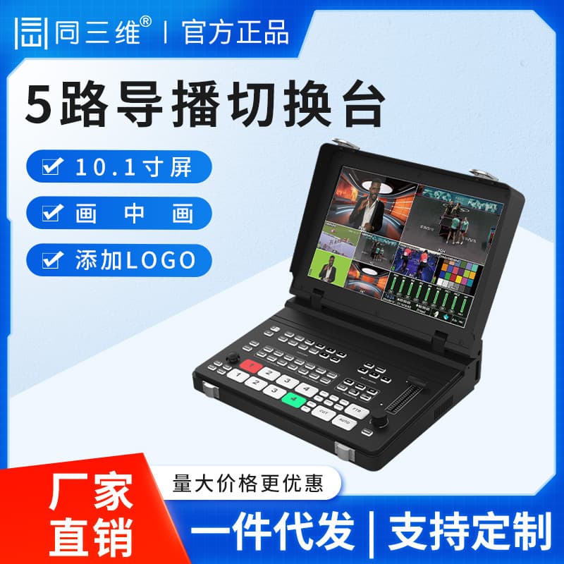 Tongsanwei TD800 HD HDMI/SDI Broadcasting Switcher 4K Multi-Camera Streaming Keying Live All-in-One Machine