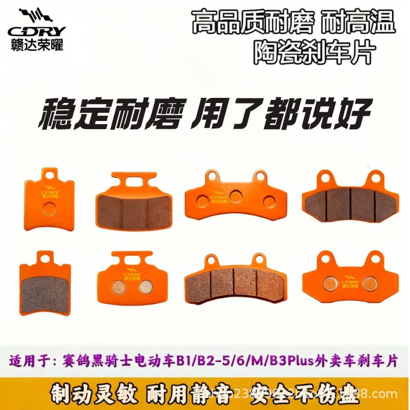 Yadea Tailin Aima Ninebot disc brake pads, Niu N1 brake pads, brake parts AB pump, high-temperature disc brake