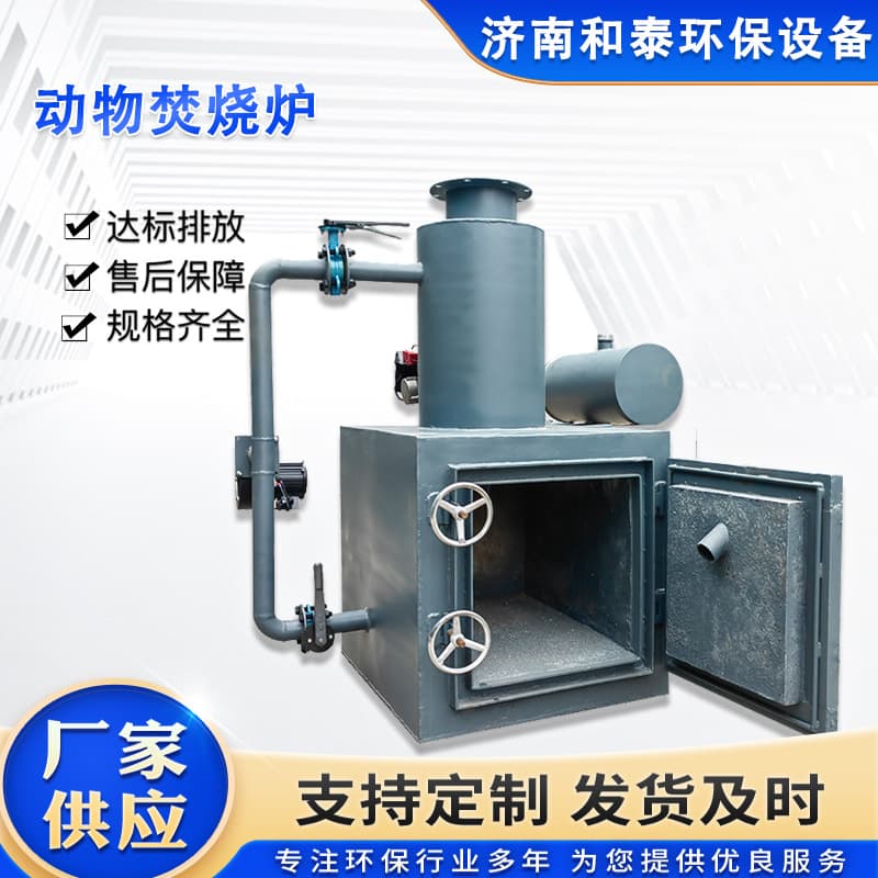 Pet Funeral Incinerator, Animal Carcass Cremation Furnace, Eco-Friendly Complete Incineration, Specialized Waste, Pollution-Free