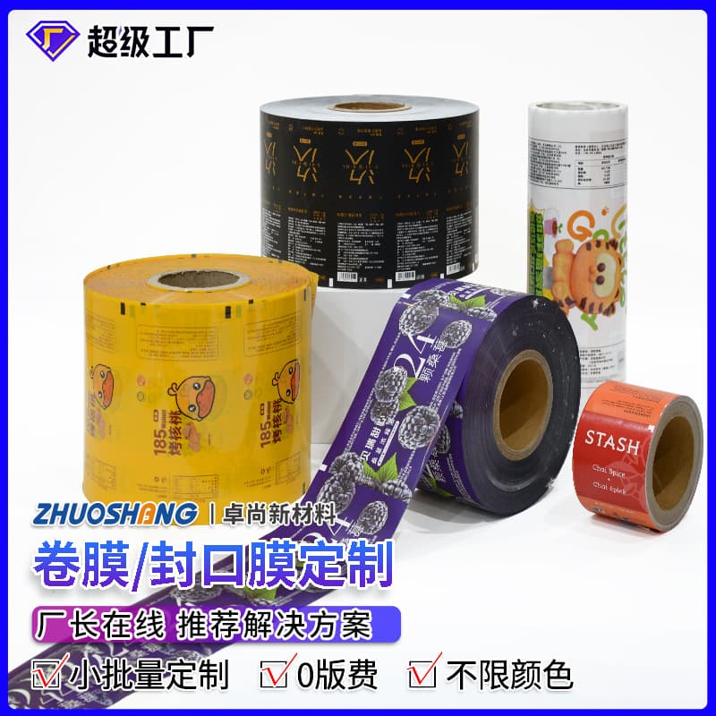 Customized roll film packaging bags for solid beverages, lotus root powder bags, printed aluminum foil roll film, takeout sealing film