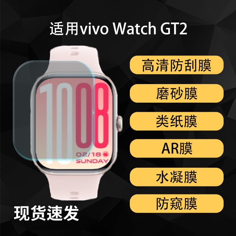 Suitable for vivo Watch GT2 watch screen protection film HD AR anti-reflective hydrogel soft film anti-peeping paper