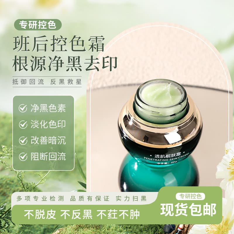 Salon Enhanced Color Control Cream Fades Melanin Reflux Green Cream Strong Non-Peeling Color Control Cream Renewal Face Cream