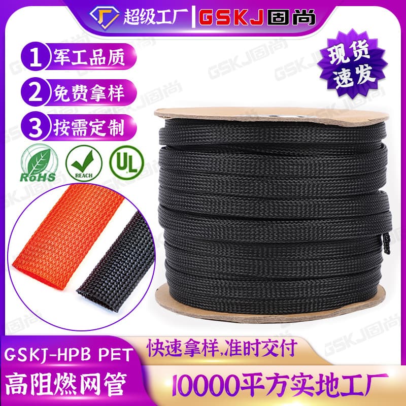 High flame-retardant braided sleeve PET expandable sleeve wear-resistant sleeve wire loom automotive wiring harness braided sleeve
