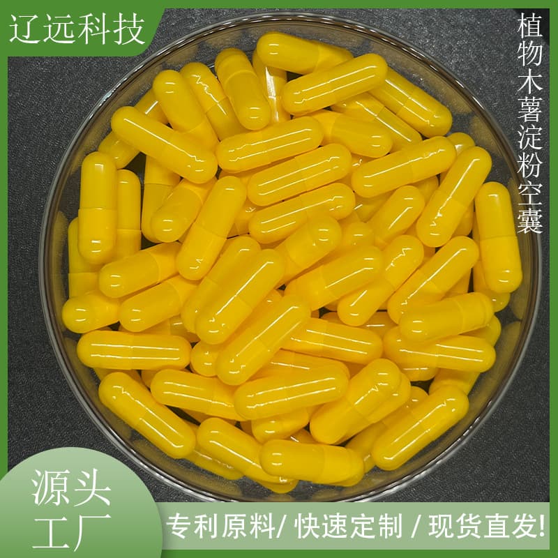 Factory Direct Supply of Plant-Based Cassava Starch Hollow Capsules, Stomach-Dissolving Drug Packaging, D-Grade Yellow Capsule Shell, Halal