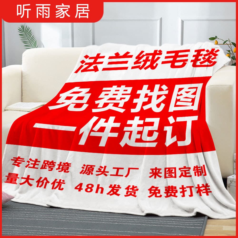Cross-border double-sided flannel blankets, digital printing factory, air conditioner baby nap sofa blankets, drop shipping available.