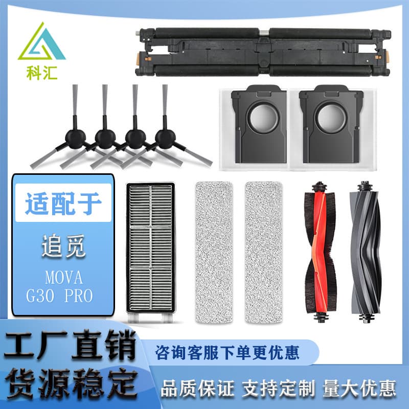 Compatible with Dreame MOVA robot vacuum cleaner accessories G30Pro/Ultra, including edge brush, consumables, mop, and dust bag cleaning.