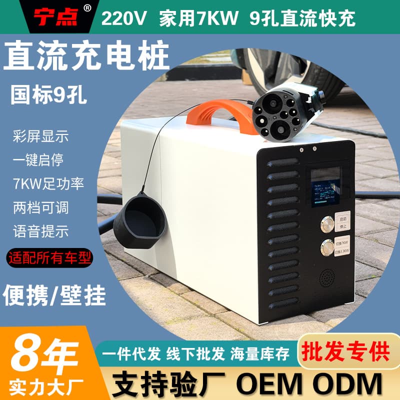 GBT DC Charging Gun 9-Pin DC Charging Pile 7KW New Energy Electric Vehicle Hongqi EQM5 Manufacturer
