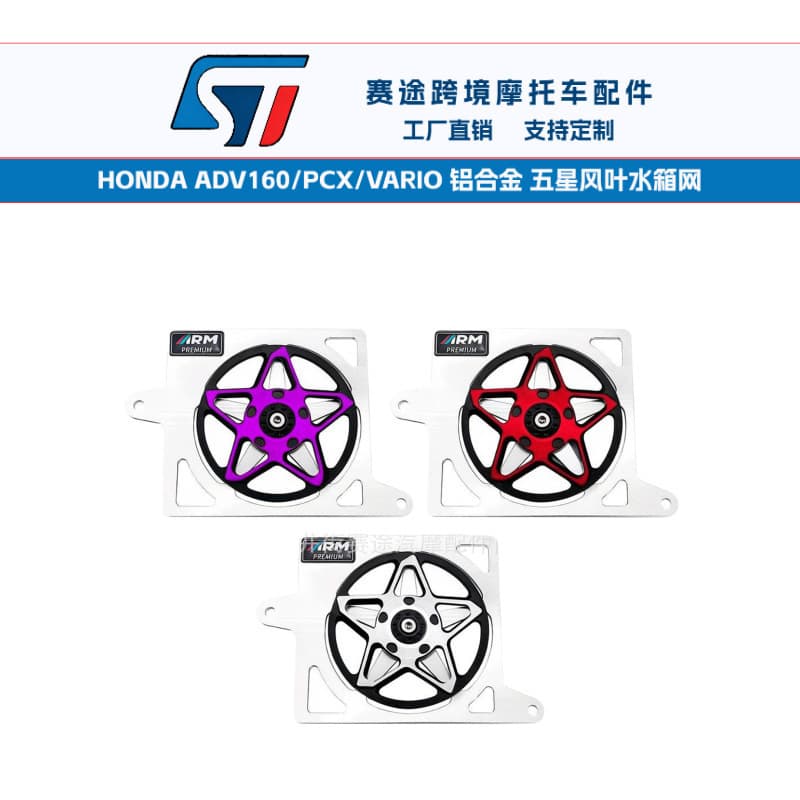 Motorcycle Accessories ADV160/PCX/VARIO Modified CNC Fan Blade Motorcycle Radiator Guard Motorcycle Parts