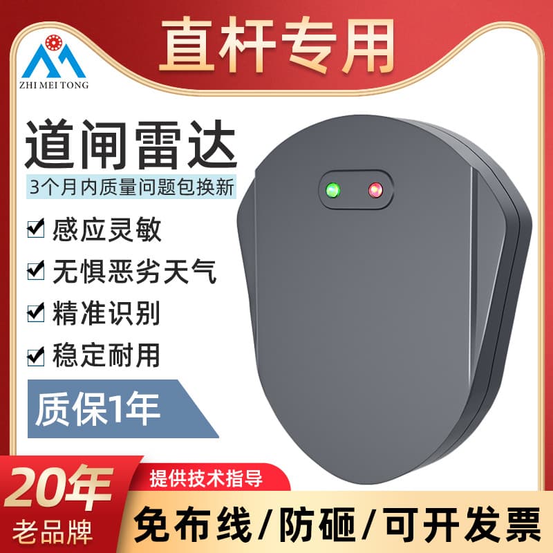 Millimeter Wave Barrier Gate Radar for License Plate Recognition, Community Entrance/Exit Anti-Crush Vehicle Detector, Wireless Ground Sense Radar