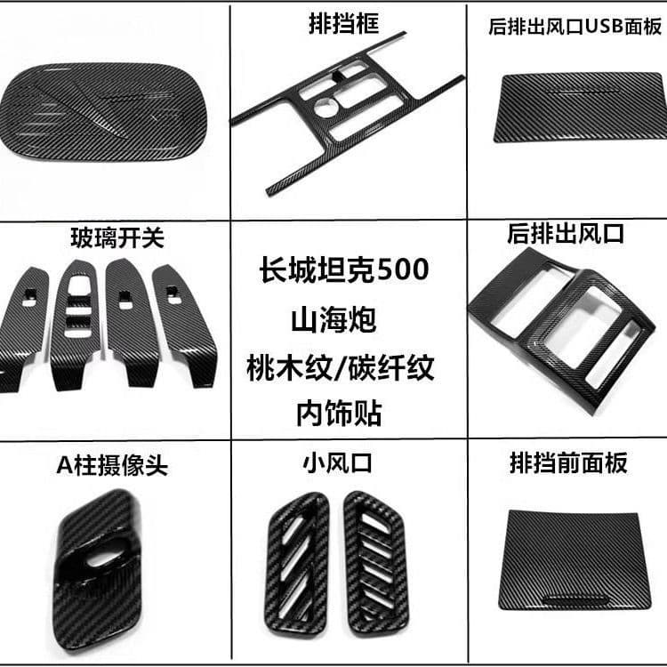 22-25 Great Wall Tank 500 Shanhai Pao Modified Carbon Fiber Texture Interior Trim Center Console Panel Glass Switch Sticker