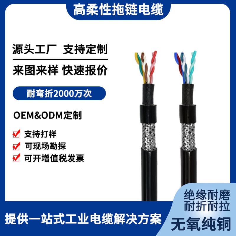 National Standard Twisted Pair Shielded Cable TRVVSP 2/4/6/8/10/12/14 Core 16 Servo Encoder Cable