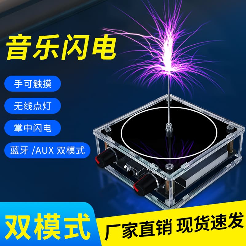 Music Tesla Coil Music Box, Artificial Touchable Lightning with Audio Input and Bluetooth for Science Experiments
