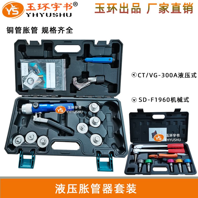 Manual Slide Clamp CT-300A Hydraulic Pipe Expanding Tool Aluminum Plastic Pipe Air Conditioner Pipe Expanding Clamp SD-F1960