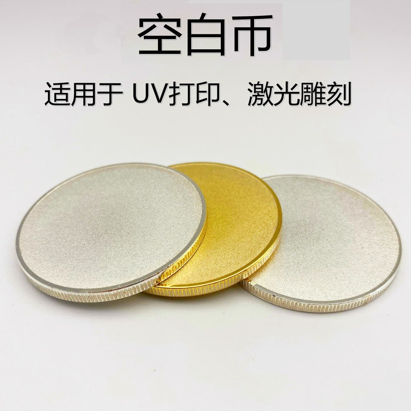 Laser Engraving Metal Blank Commemorative Coin DIY Engraving Sand Surface Round Blank Coin Personalized UV Color Printing Creative