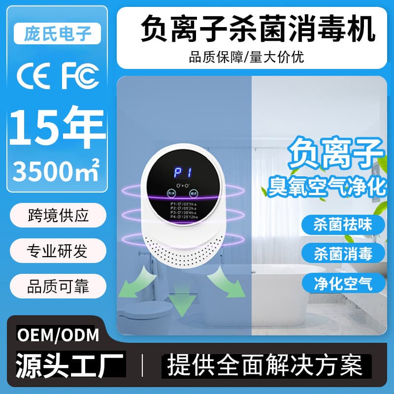 Cross-border air sterilizer for home use, ozone air purifier, pet sterilizer, deodorizes toilets and removes odors wholesale.