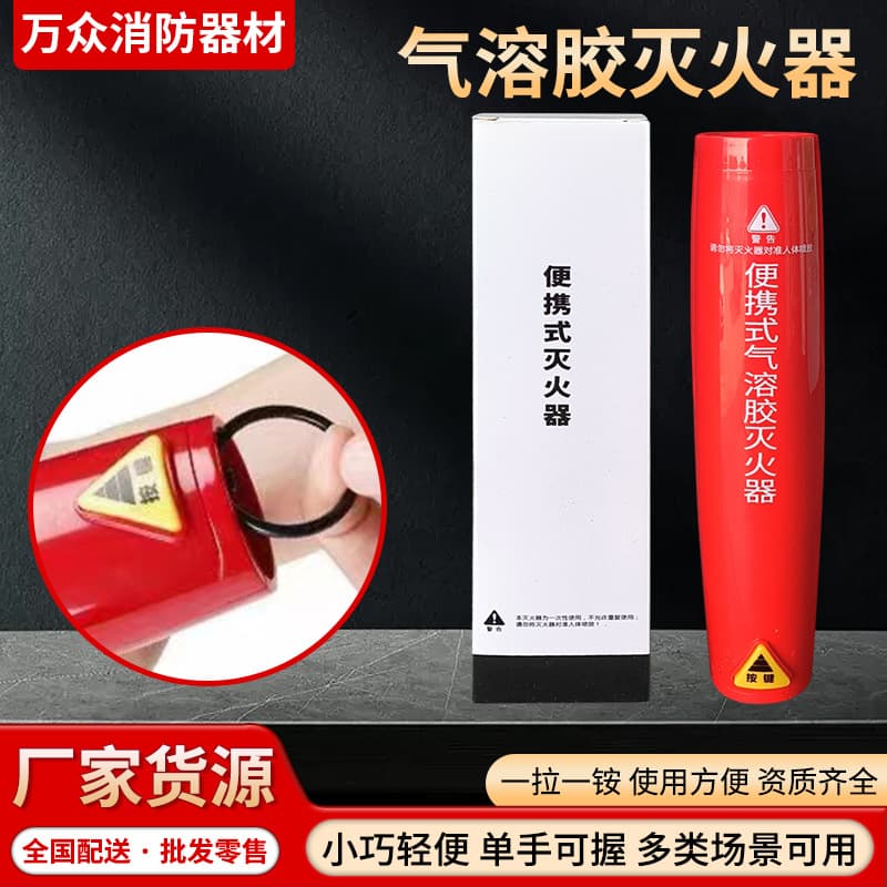 Aerosol Fire Extinguisher for Vehicles, Handheld Household Micro-particle Portable Car Hot Aerosol Fire Suppression Device