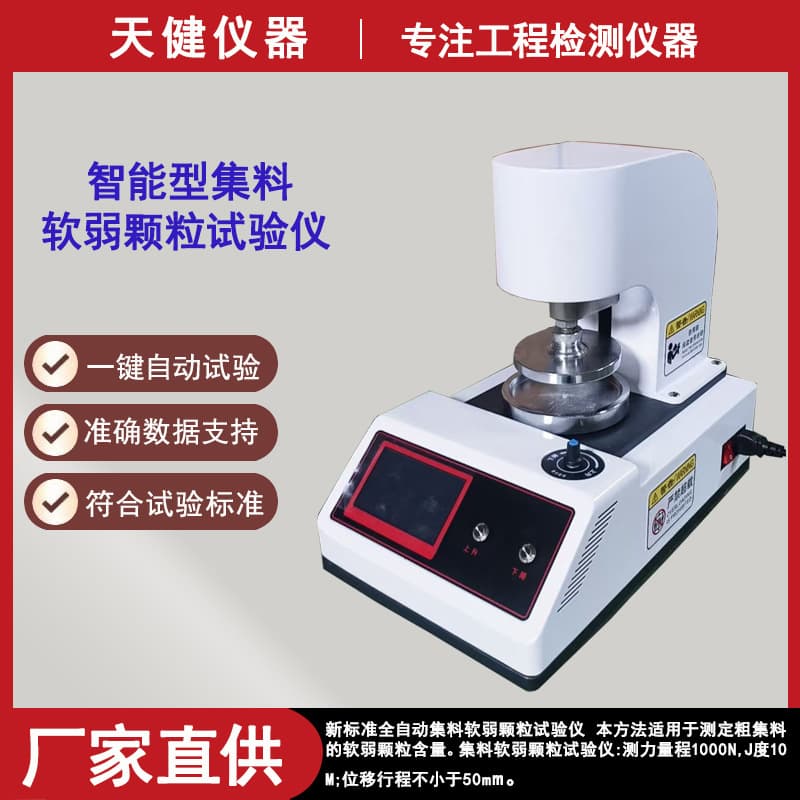 Digital Display Soft Grain Tester Coarse Aggregate Soft Grain Content Determination Highway and Waterway Engineering Crushed Gravel Machine