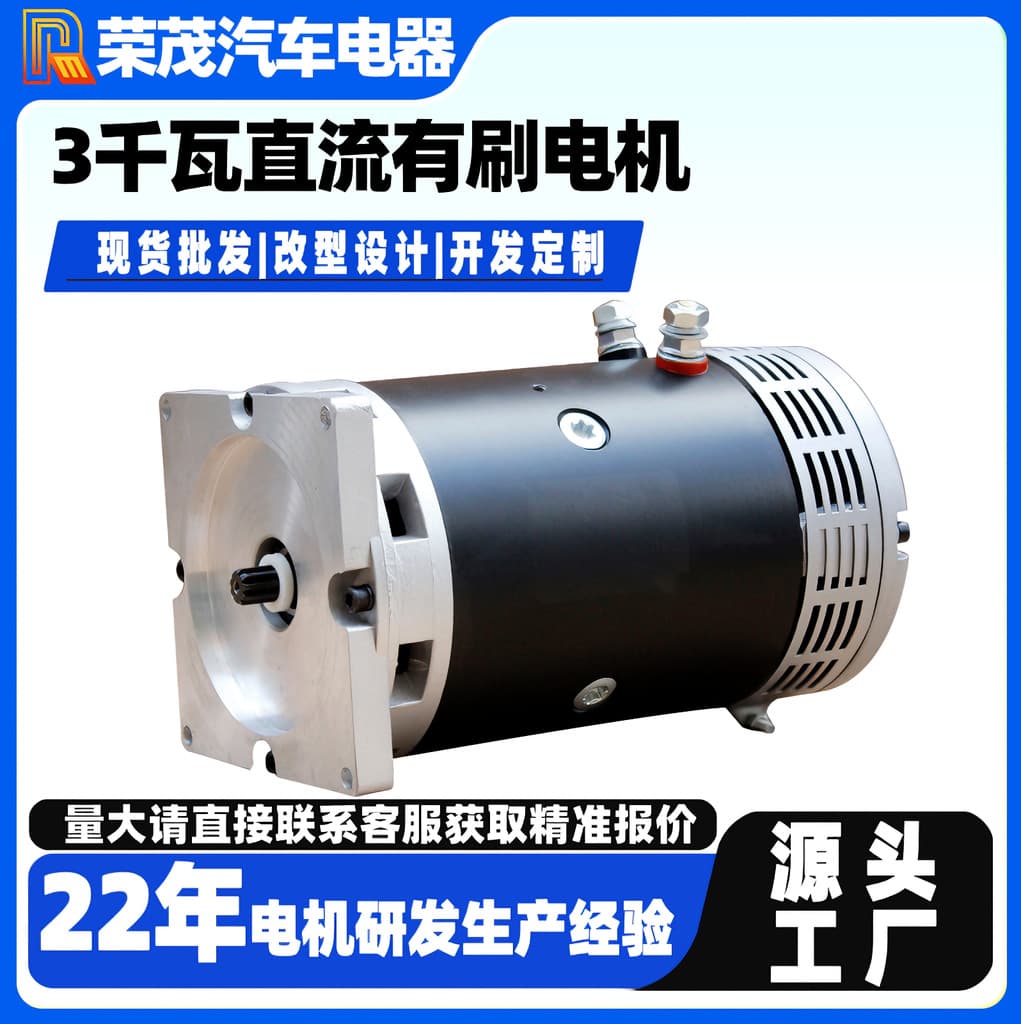 3kW motor 24V hydraulic power unit DC brushed motor 2000RPM DC series motor
