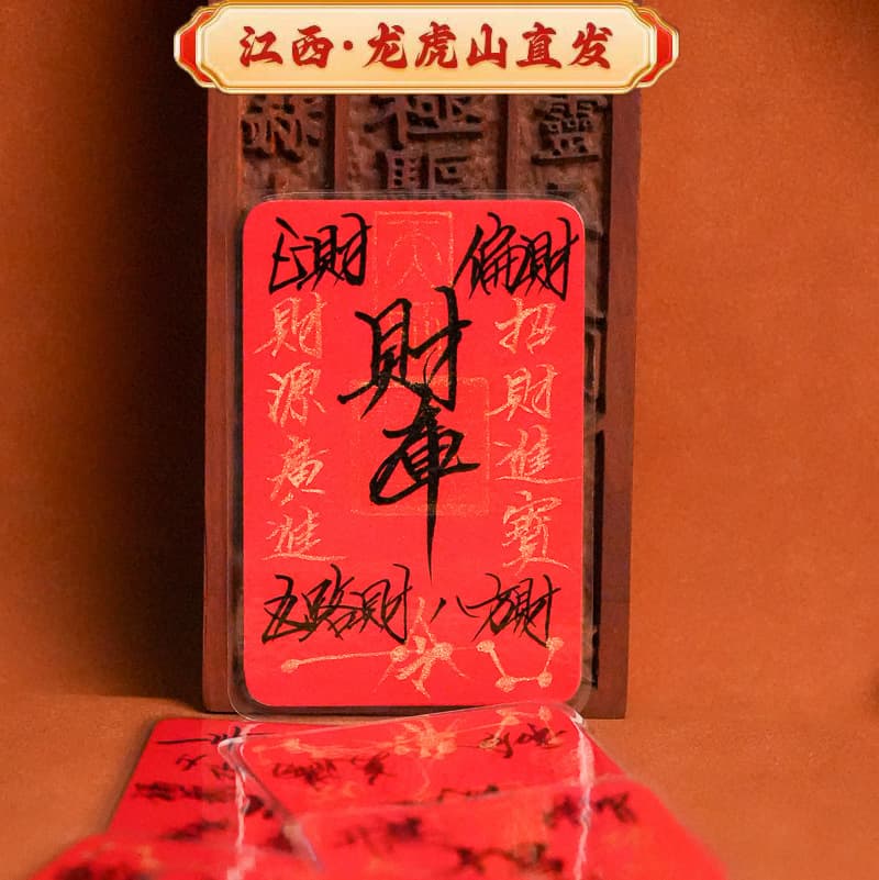 Longhu Mountain Master Hand-Painted Calligraphy Talisman for Safety, Avoiding Gossip, and Ensuring Smooth Sailing in All Matters, Mobile Phone Paper Accessory