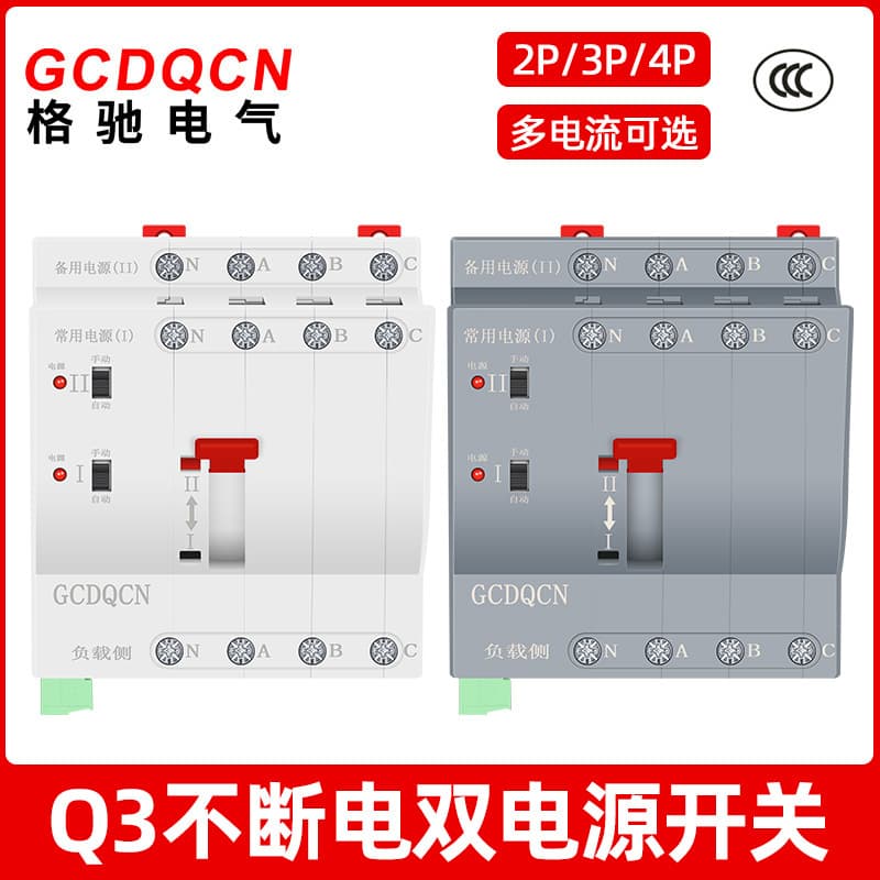 PC-Level Dual Power Uninterrupted ATS Automatic Transfer Switch Three-Phase 100A Single-Phase Home Switching Switch