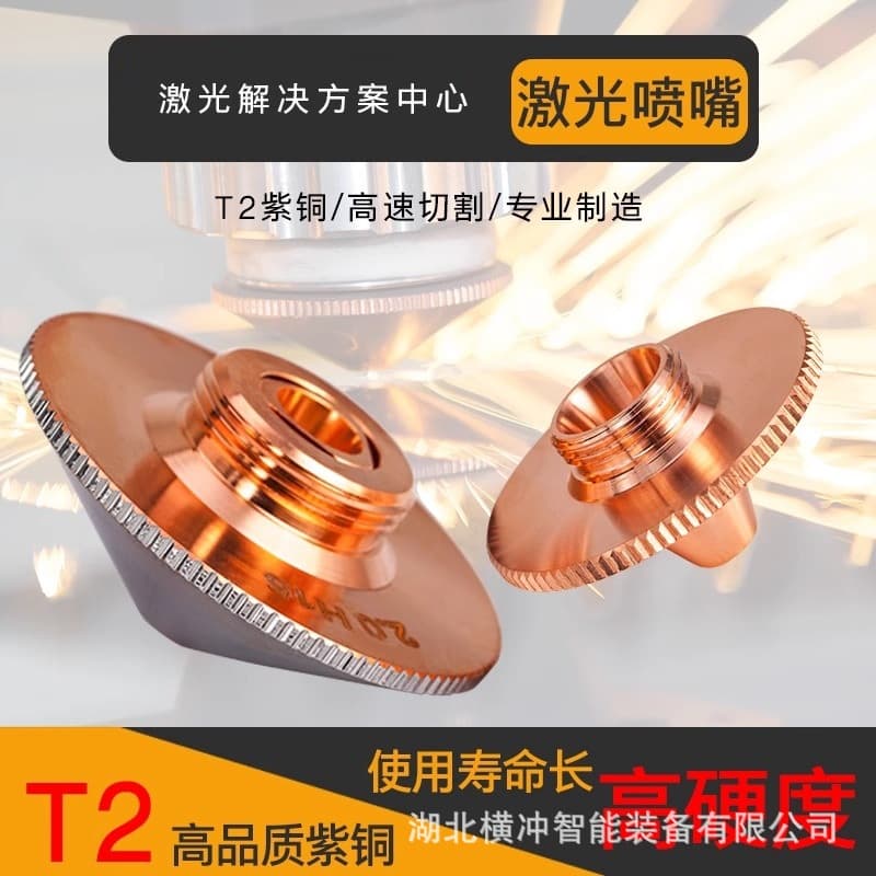 Laser cutting nozzles, single/double-layer copper nozzles, welding accessories from Wanshunxing, 1.5 nozzles for Han's Hongshan, Jiaqiang cutting machine parts.