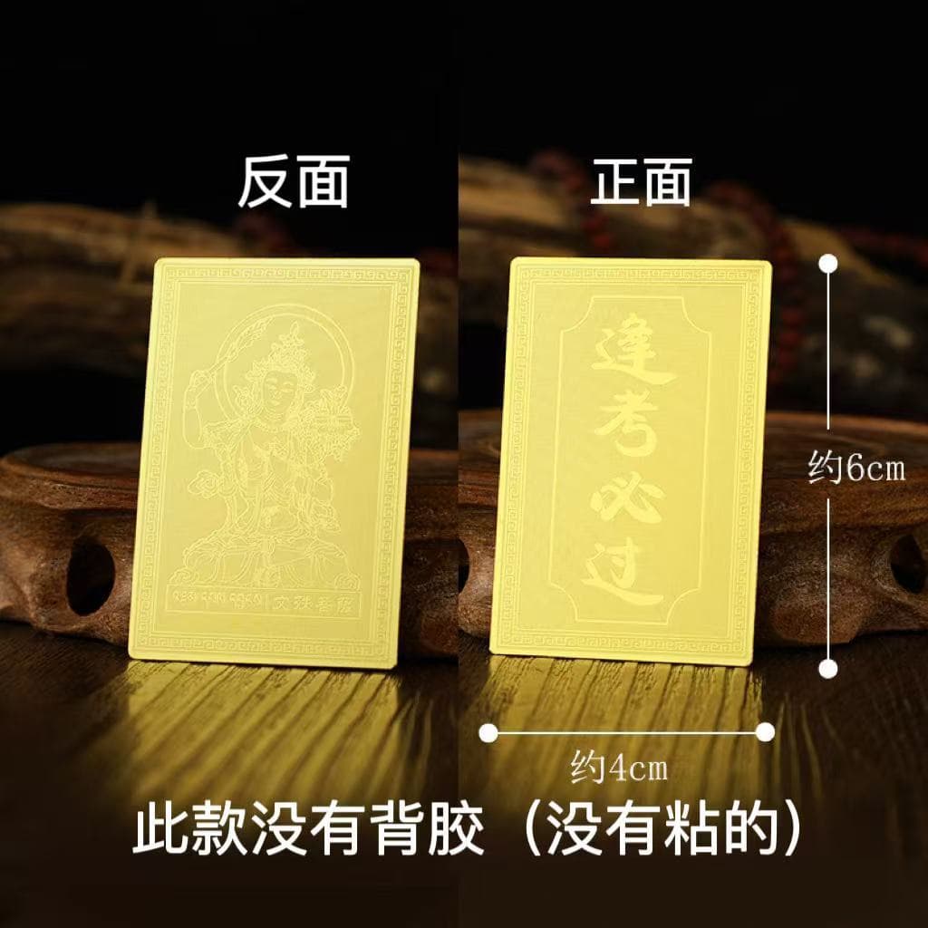 Five Manjushri Imitation Gold Leaf Mobile Phone Sticker for Middle School Entrance Exam, College Entrance Exam, and Postgraduate Entrance Exam: Peace and Protection, Guaranteed Success in All Exams, and Top Scores