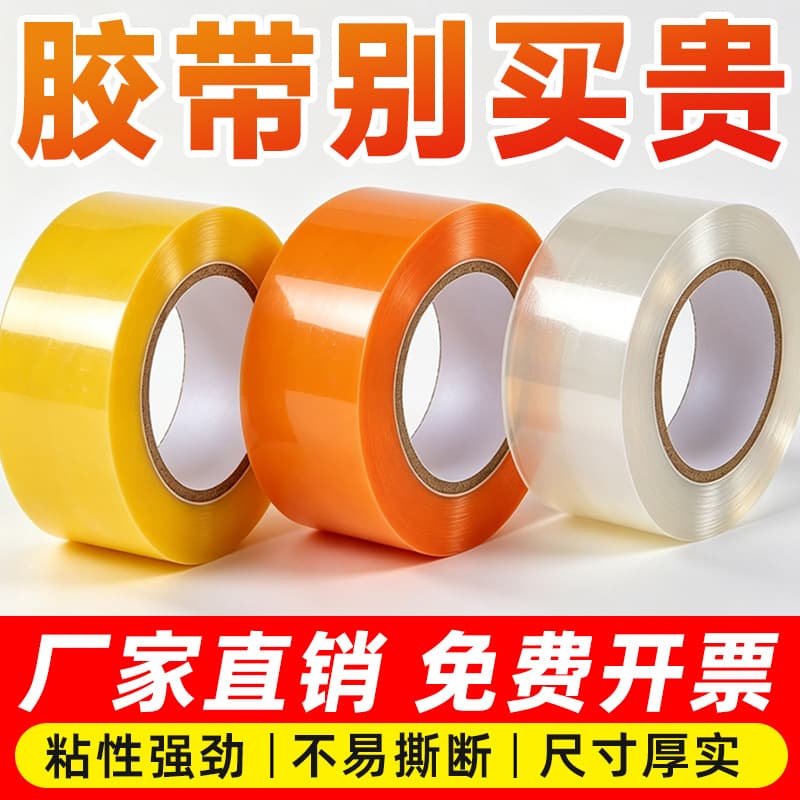 4.5 Width * 2.5 Thickness Tape Transparent Large Roll Packing Tape Wholesale Sealing Tape E-commerce Transparent Tape