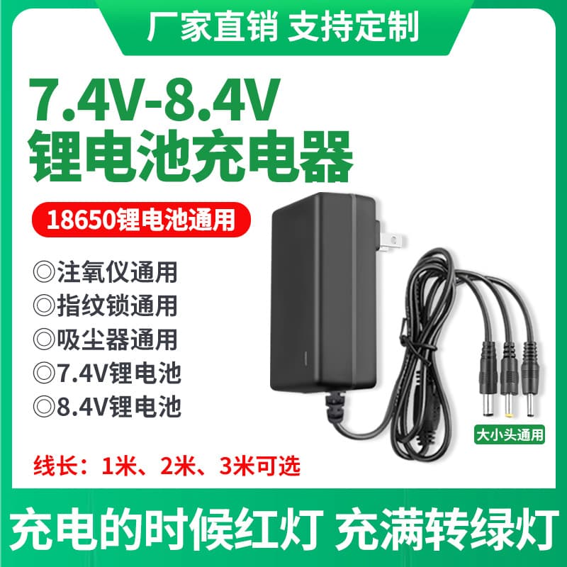 7.4V8.4V1A2A oxygen injection meter fingerprint lock fascia gun vacuum cleaner 2 strings 18650 lithium battery round hole charger