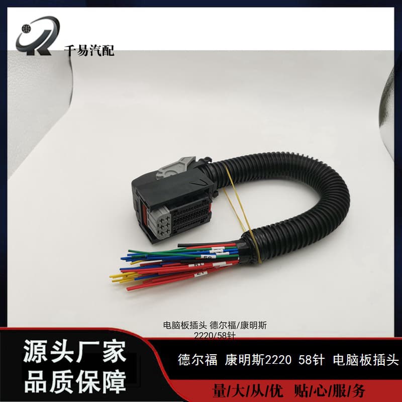 For Delphi Cummins 2220 58-Pin ECU Plug Full Wiring