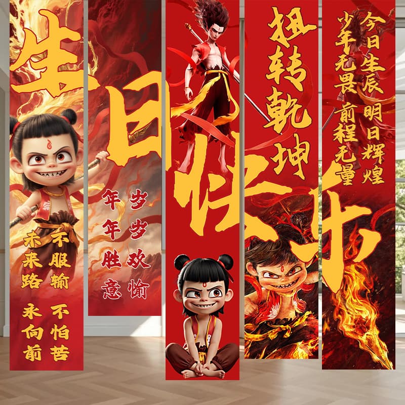 Nezha Theme Happy Birthday Scene Decoration for Boys and Girls 10-Year-Old Party Atmosphere Ritual Sense Decorative Background Cloth