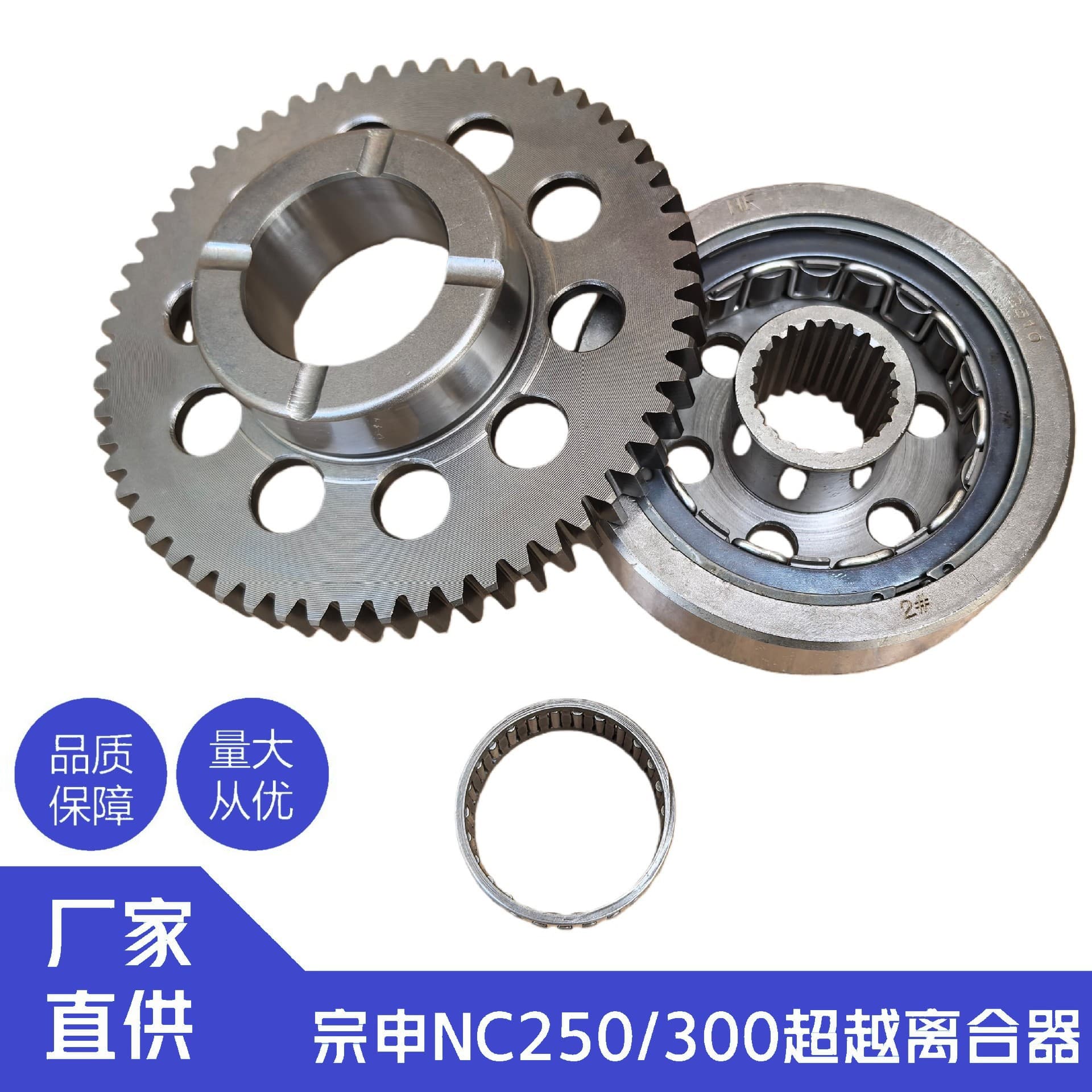Zongshen Off-Road Vehicle Overrunning Clutch Nc250 Nc300 Engine Overrunning Clutch Starting Disc Overrunning Disc Gear